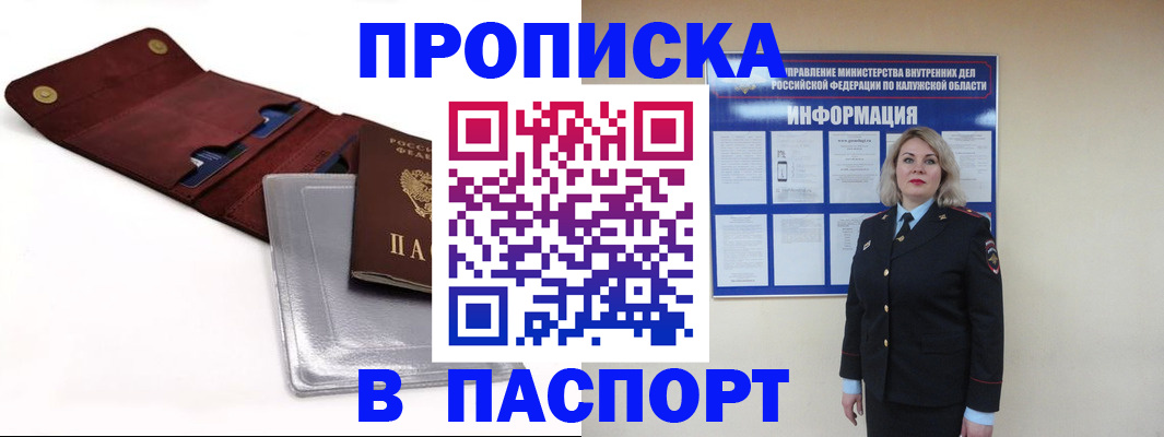 временная прописка в Абазе