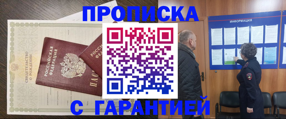 прописка в Абазе