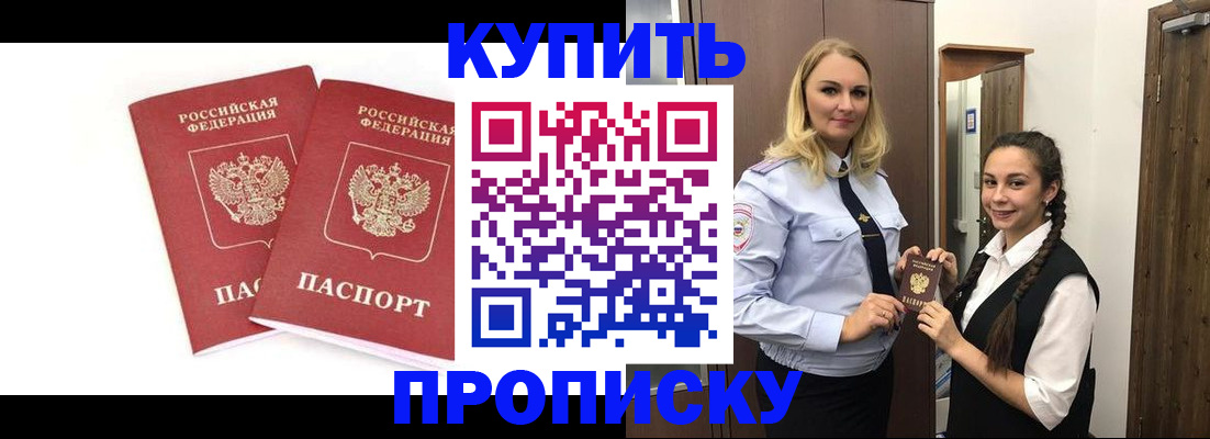 временная прописка в Абазе