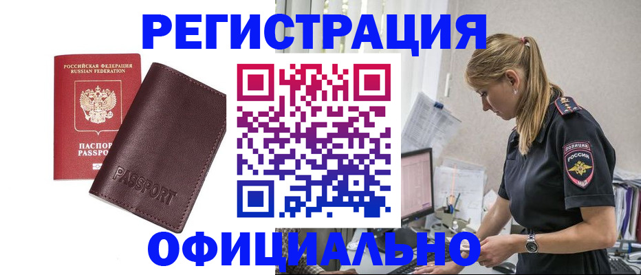 временная регистрация 2025 в Абазе