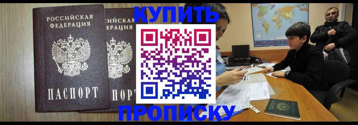 прописка паспорт в Абазе